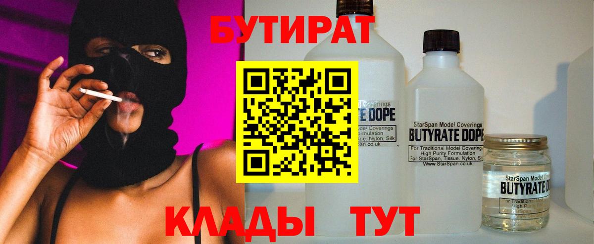 БУТИРАТ бутик Урай
