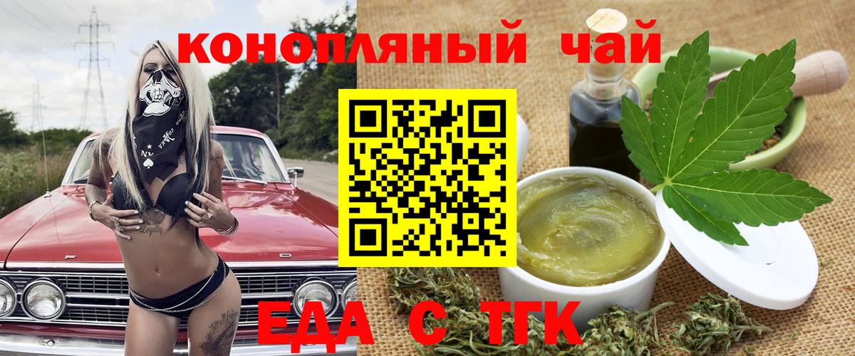 Еда ТГК конопля  Вход с VPN  Урай 