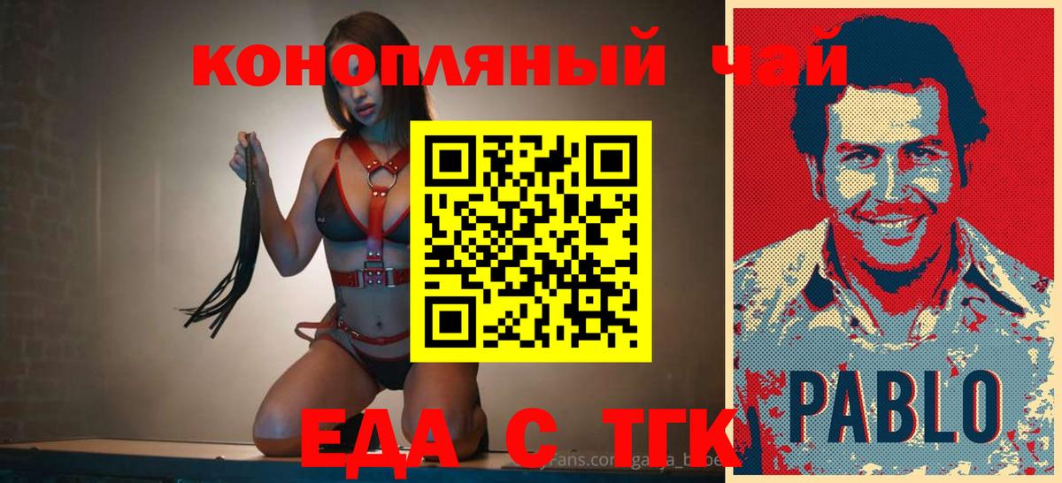 Еда ТГК марихуана Урай
