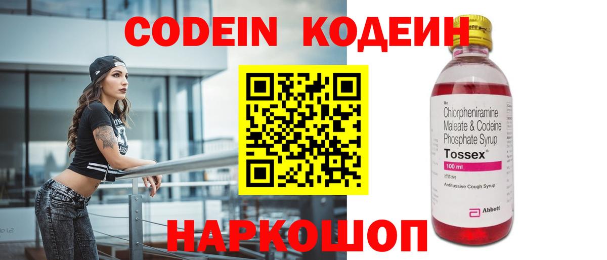 Урай  Codein Purple Drank  Вход с VPN 