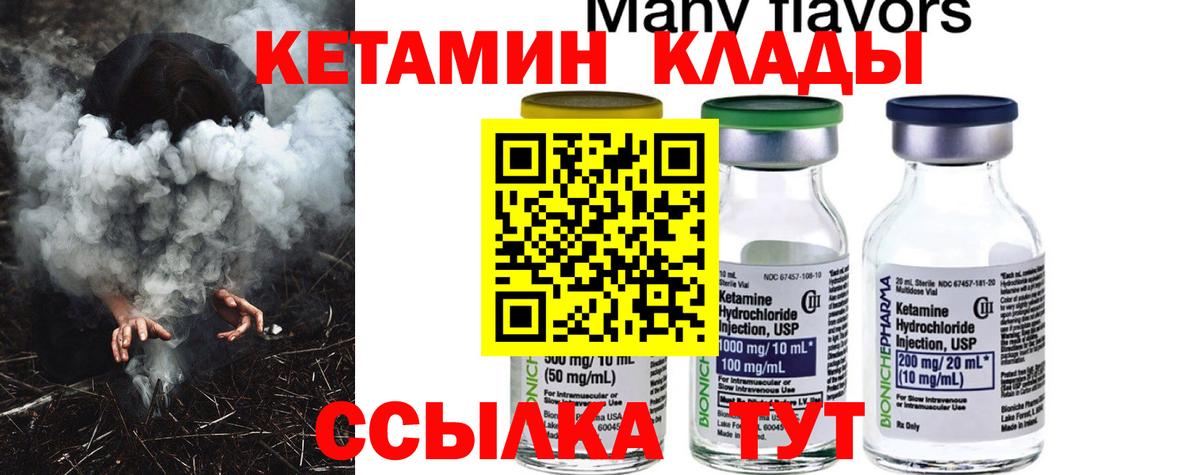 Кетамин ketamine  Вход с VPN  Урай 