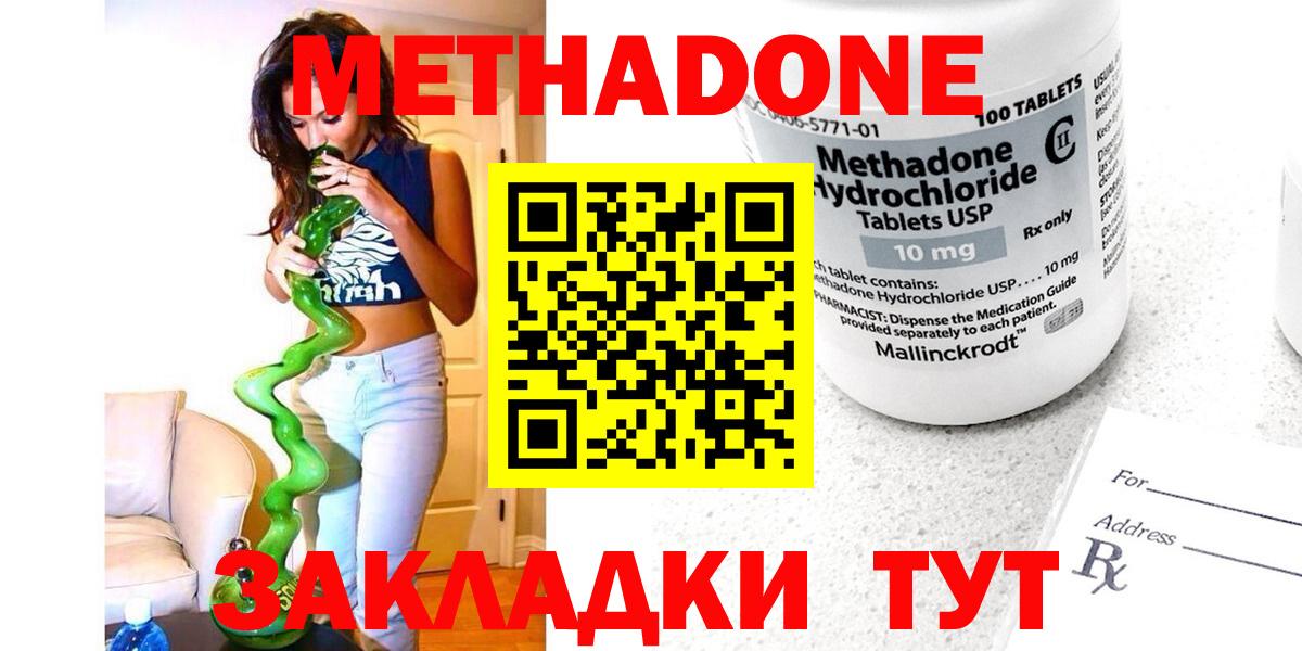МЕТАДОН кристалл Урай